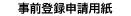 電子手形決済サービス申込書（割引用）「金額指定方式」と「債権指定方式」の2つの方式のうち、どちらか一方をご指定ください。