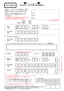 電子決済サービス申込書(保障有譲渡用)